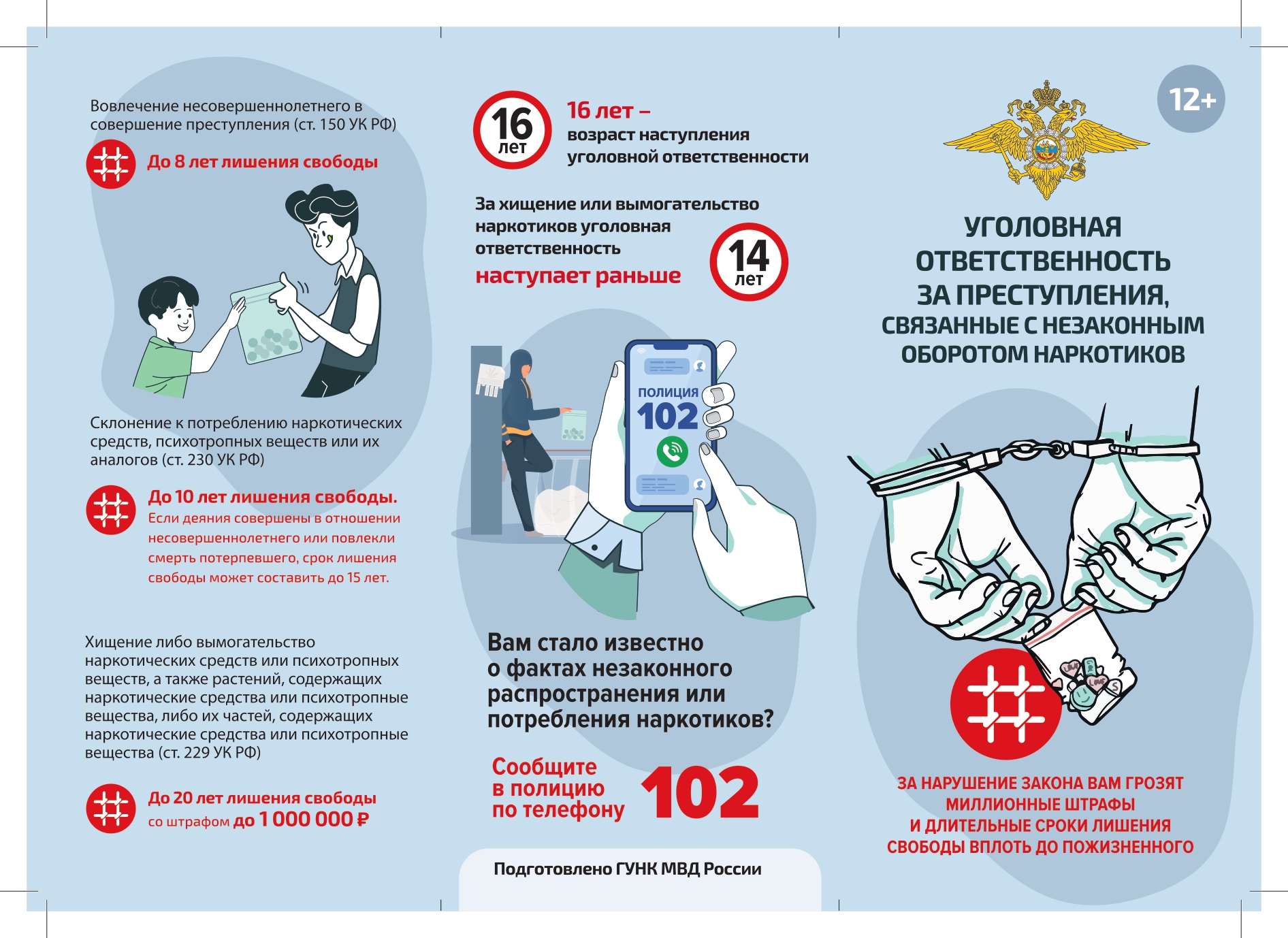 Информация от МВД.