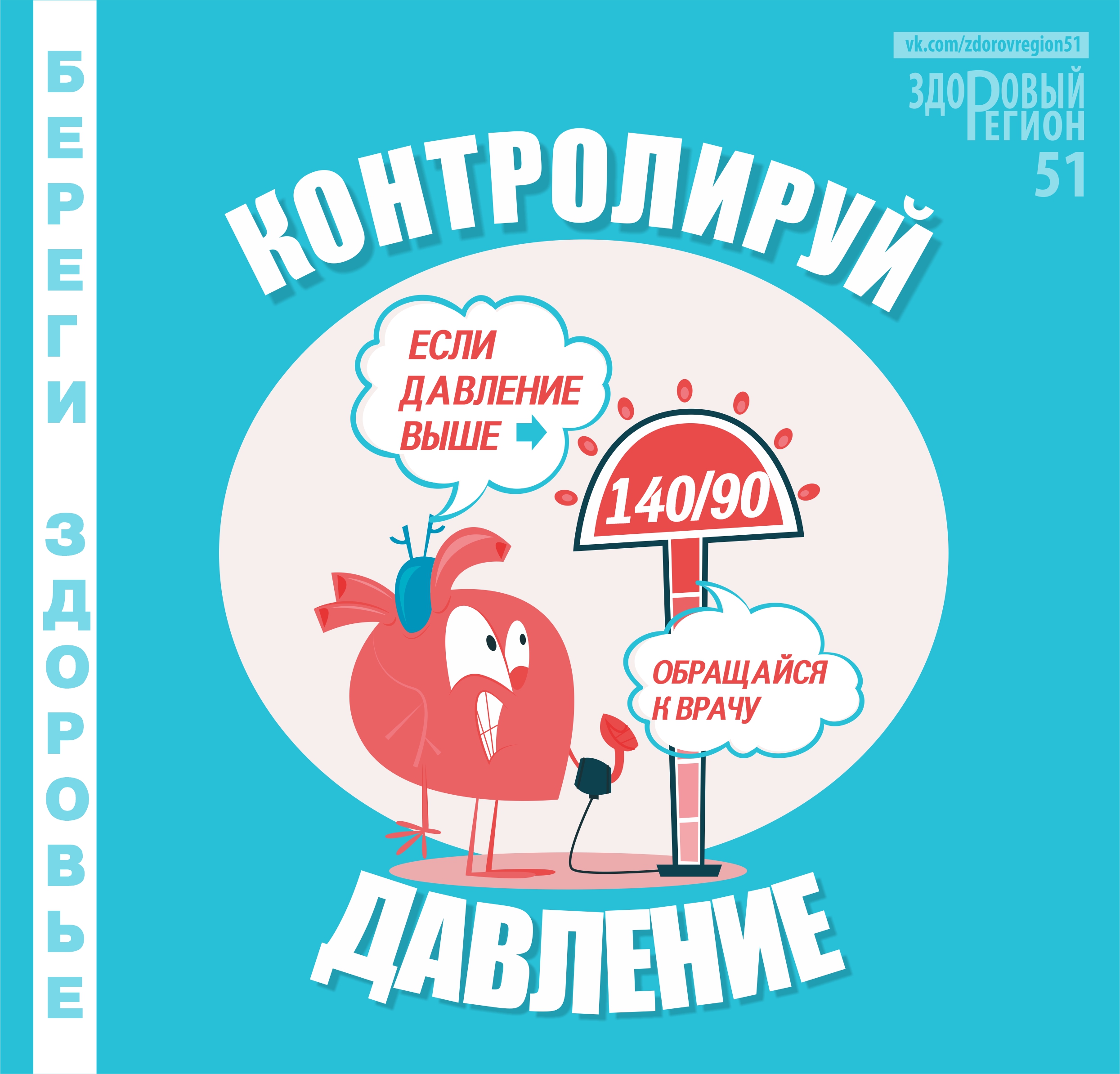 Неделя ответственного отношения к сердцу.