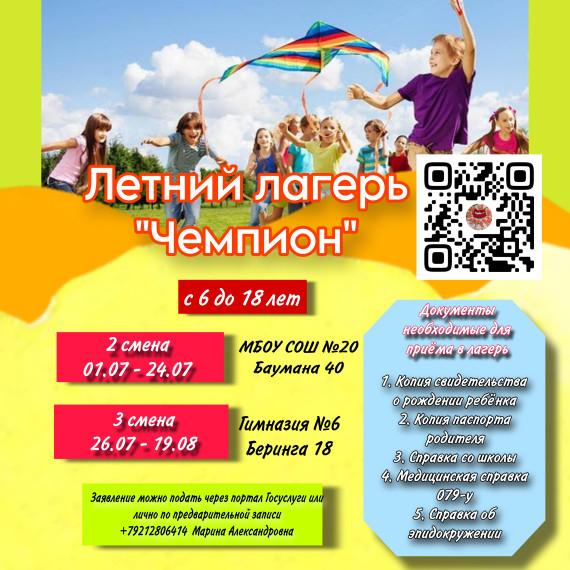 Летний оздоровительный лагерь.