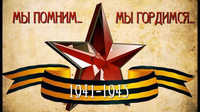 Акция «Мы помним».